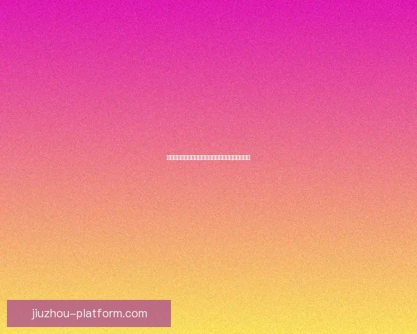 世界杯足球竞猜官网最新策略与赛事实时分析全面指南 世界杯足球竞猜官网最新策略与赛事实时分析全面指南