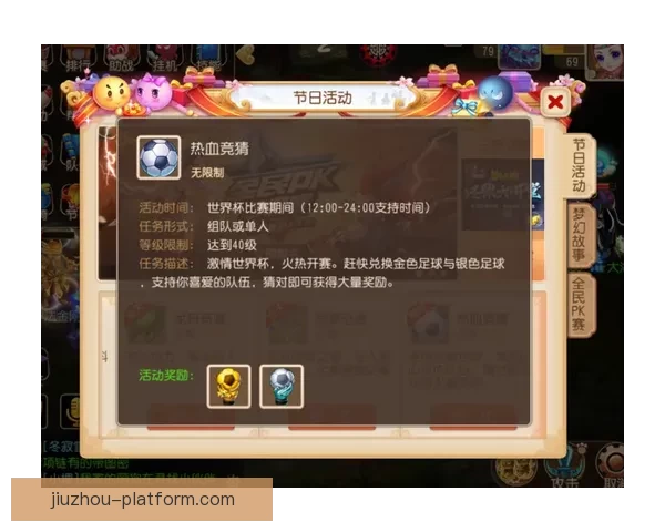 世界杯狂欢竞猜平台开启精彩互动赢丰厚大奖