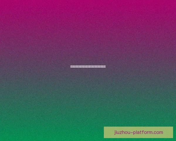 世界杯竞猜赛事数据与胜负概率趋势预测策略数据研判